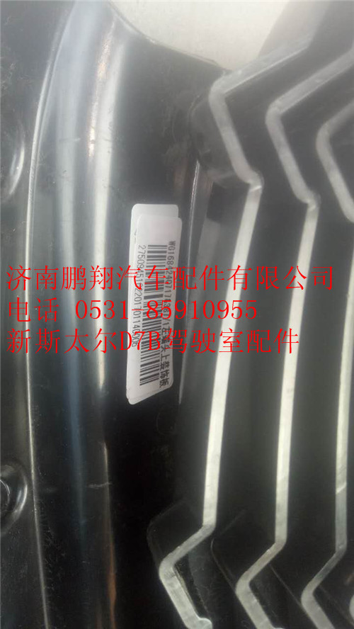 新斯太尔D7B驾驶室配件00_副本,新斯太尔D7B驾驶室配件00_副本,济南鹏翔汽车配件有限公司