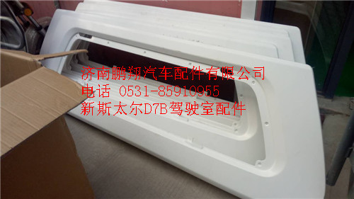 新斯太尔驾驶室配件6_副本,新斯太尔驾驶室配件6_副本,济南鹏翔汽车配件有限公司