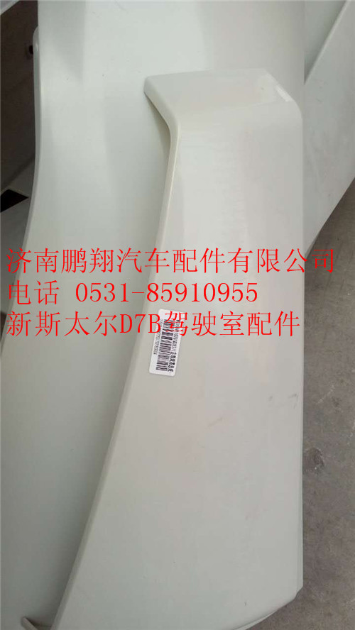 新斯太尔驾驶室配件12_副本,新斯太尔驾驶室配件12_副本,济南鹏翔汽车配件有限公司