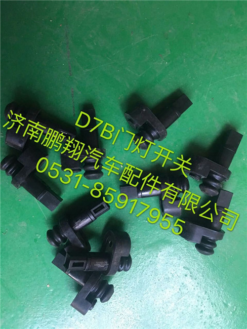 新斯太尔D7B门灯开关,新斯太尔D7B门灯开关,济南鹏翔汽车配件有限公司