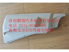 WG1684110702,重汽新斯太尔D7B右导风罩总成,济南鹏翔汽车配件有限公司