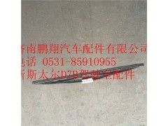 重汽新斯太尔左右刮片,WG1682747023,济南鹏翔汽车配件有限公司