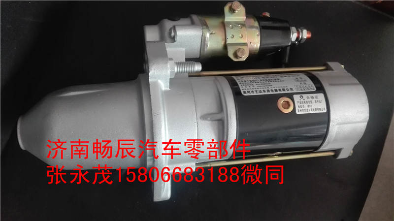 3708010-29DJ,起动机,济南畅博汽车零部件有限公司
