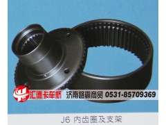 ,J6内齿圈及支架,济南汇德卡汽车零部件有限公司