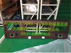 新斯太尔D7BM5G驾驶室配件43,新斯太尔D7BM5G驾驶室配件43,济南鹏翔汽车配件有限公司