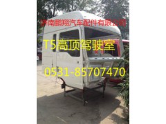 豪沃T5G驾驶室配件2,豪沃T5G驾驶室配件2,济南鹏翔汽车配件有限公司