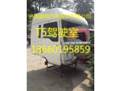 豪沃T5驾驶室配件,豪沃T5驾驶室配件,济南鹏翔汽车配件有限公司