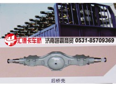 ,后桥壳,济南汇德卡汽车零部件有限公司