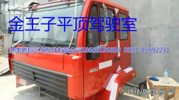 金王子特供驾驶室配件1,金王子特供驾驶室配件1,济南鹏翔汽车配件有限公司