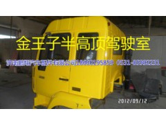 金王子特供驾驶室配件2,金王子特供驾驶室配件2,济南鹏翔汽车配件有限公司