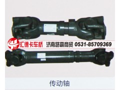 ,传动轴,济南汇德卡汽车零部件有限公司