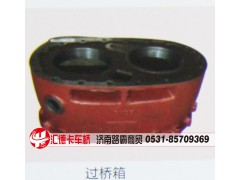 ,过桥箱,济南汇德卡汽车零部件有限公司