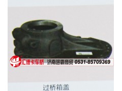 ,过桥箱盖,济南汇德卡汽车零部件有限公司