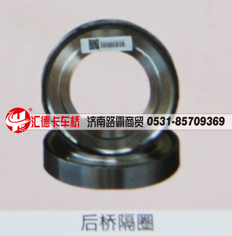 ,后桥隔圈,济南汇德卡汽车零部件有限公司