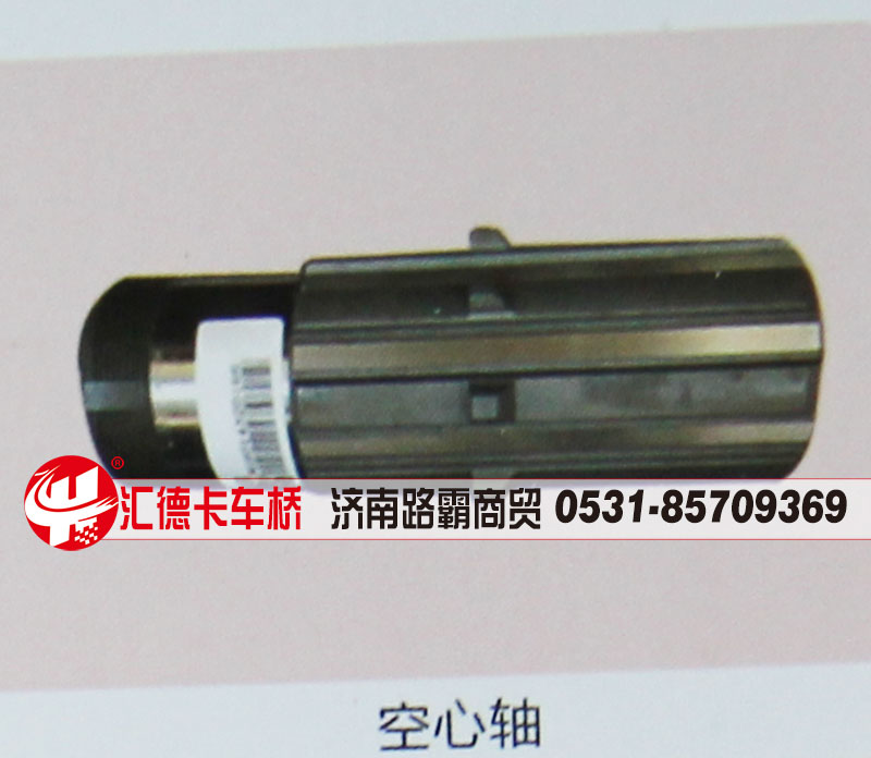 ,空心轴,济南汇德卡汽车零部件有限公司
