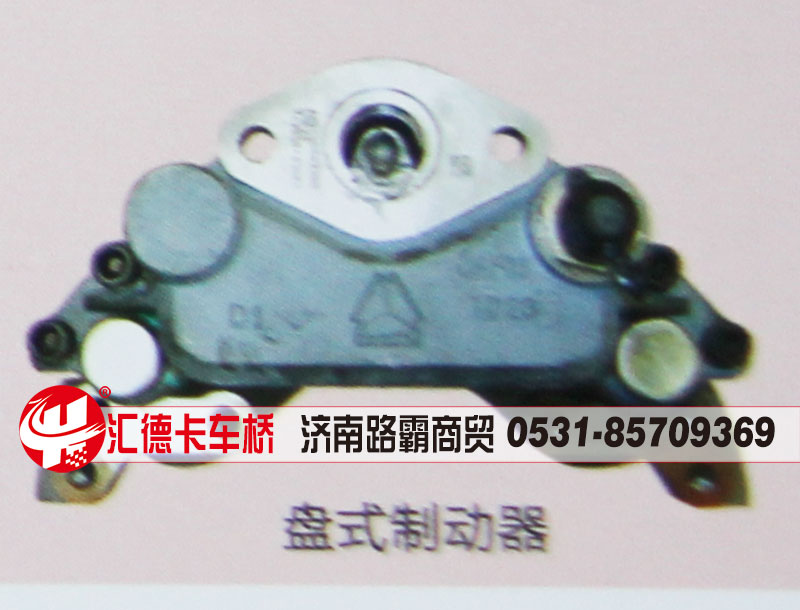 ,盘式制动器,济南汇德卡汽车零部件有限公司