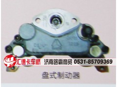 ,盘式制动器,济南汇德卡汽车零部件有限公司