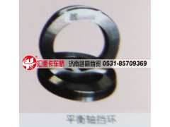 ,平衡轴挡环,济南汇德卡汽车零部件有限公司