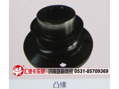 ,凸缘,济南汇德卡汽车零部件有限公司