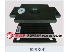,橡胶支座,济南汇德卡汽车零部件有限公司