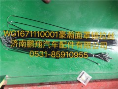 WG1671110001,豪瀚面罩锁拉丝,济南鹏翔汽车配件有限公司