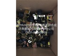 WG1671110073,豪瀚面罩锁总成,济南鹏翔汽车配件有限公司