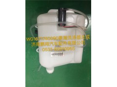 WG1671740090,豪瀚洗涤器总成,济南鹏翔汽车配件有限公司