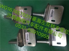 WG1674570011,豪瀚左翻转支座总成,济南鹏翔汽车配件有限公司