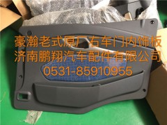 豪瀚右车门内饰板,豪瀚右车门内饰板,济南鹏翔汽车配件有限公司