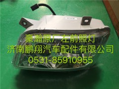 豪瀚左大灯总成,豪瀚左大灯总成,济南鹏翔汽车配件有限公司