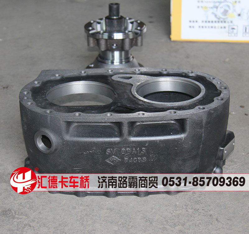 ,过桥箱壳,济南汇德卡汽车零部件有限公司