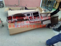 新斯太尔D7B驾驶室配件22_副本,新斯太尔D7B驾驶室配件22_副本,济南鹏翔汽车配件有限公司