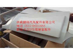 新斯太尔驾驶室配件00_副本,新斯太尔驾驶室配件00_副本,济南鹏翔汽车配件有限公司