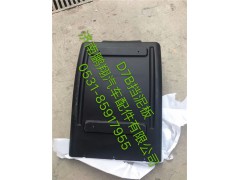 新斯太尔D7B挡泥板,新斯太尔D7B挡泥板,济南鹏翔汽车配件有限公司