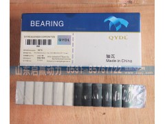 VG1540030015,VG1540030016,连杆瓦VG1540030015上VG1540030016下,山东省启赢动力汽车零部件