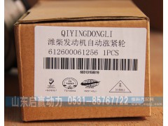 启赢动力，潍柴发动机自动涨紧轮612600061256图3