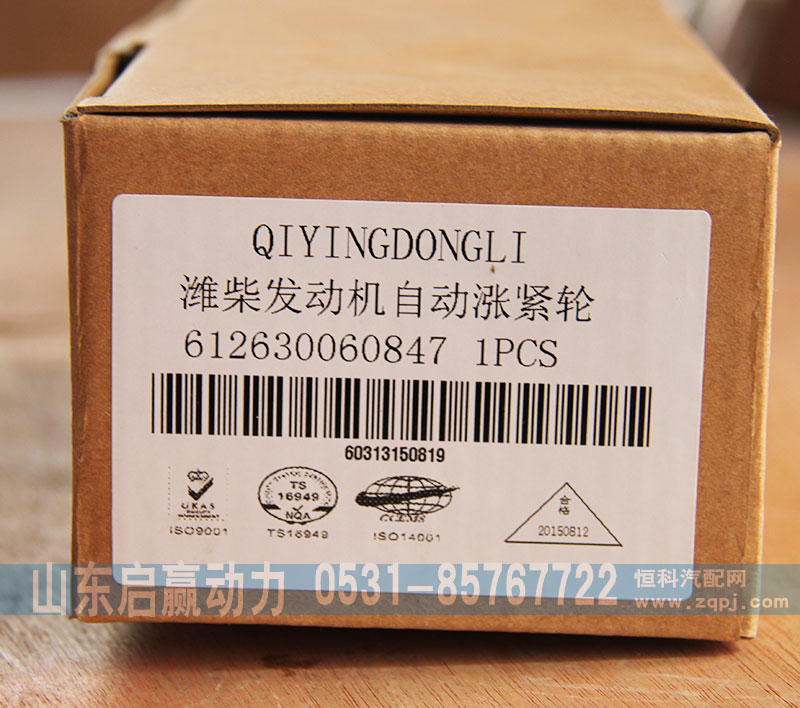 启赢动力，潍柴发动机自动涨紧轮612630060847图3