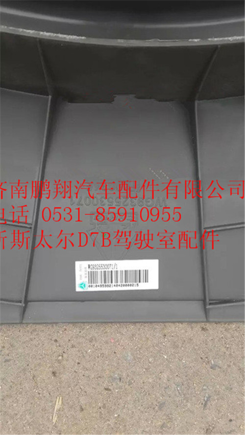 WG9325530071,重汽斯太尔D7B水箱护风罩,济南鹏翔汽车配件有限公司