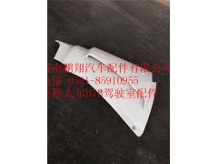 WG1684110701,重汽新斯太尔D7B左导风罩总成,济南鹏翔汽车配件有限公司