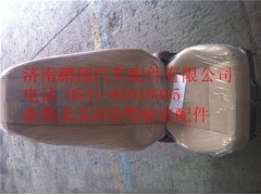 WG1682517003,重汽新斯太尔空气悬挂左座椅,济南鹏翔汽车配件有限公司
