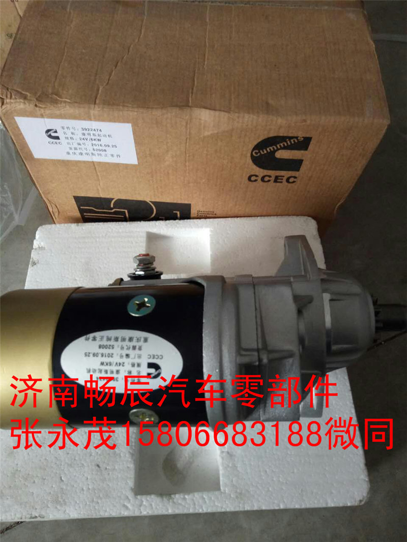 600-863-3210,起动机,济南畅博汽车零部件有限公司