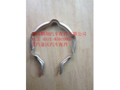 WG9725540163,重汽豪沃A7卡箍,济南鹏翔汽车配件有限公司
