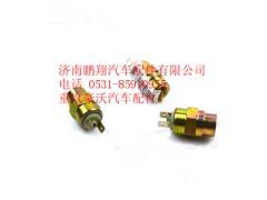 WG9100710004,重汽豪沃A7气压信号灯开关,济南鹏翔汽车配件有限公司
