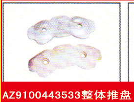 AZ9100443533,整体推盘,济南霖旌贸易有限公司