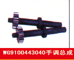 WG9100443040,手调总成,济南霖旌贸易有限公司