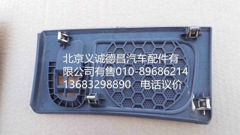 1B22053504090,左喇叭面罩,北京义诚德昌欧曼配件营销公司
