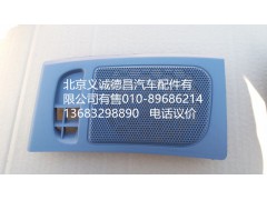 1B22053504095,右喇叭面罩,北京义诚德昌欧曼配件营销公司