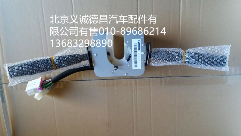 1B24937300135,组合开关,北京义诚德昌欧曼配件营销公司