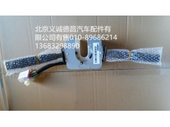 1B24937300135,组合开关,北京义诚德昌欧曼配件营销公司
