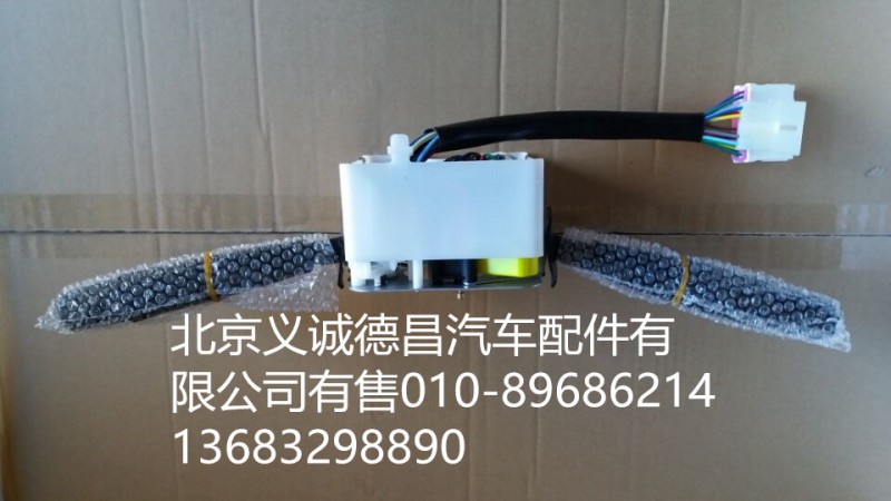 1B24937300135,组合开关,北京义诚德昌欧曼配件营销公司